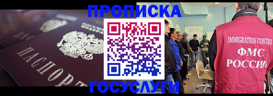 прописка законно в Бавлах