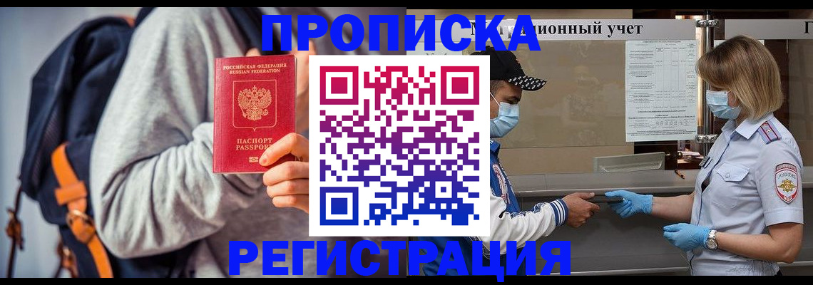 временная прописка в Бавлах