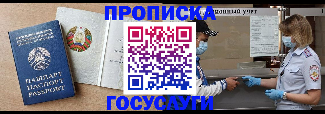 временная прописка в Бавлах